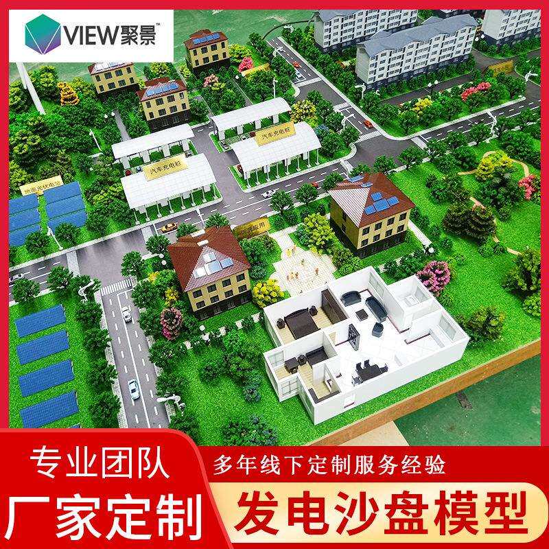 新能源光伏风力发电沙盘风力发电场沙盘模型新能源应用模拟沙盘