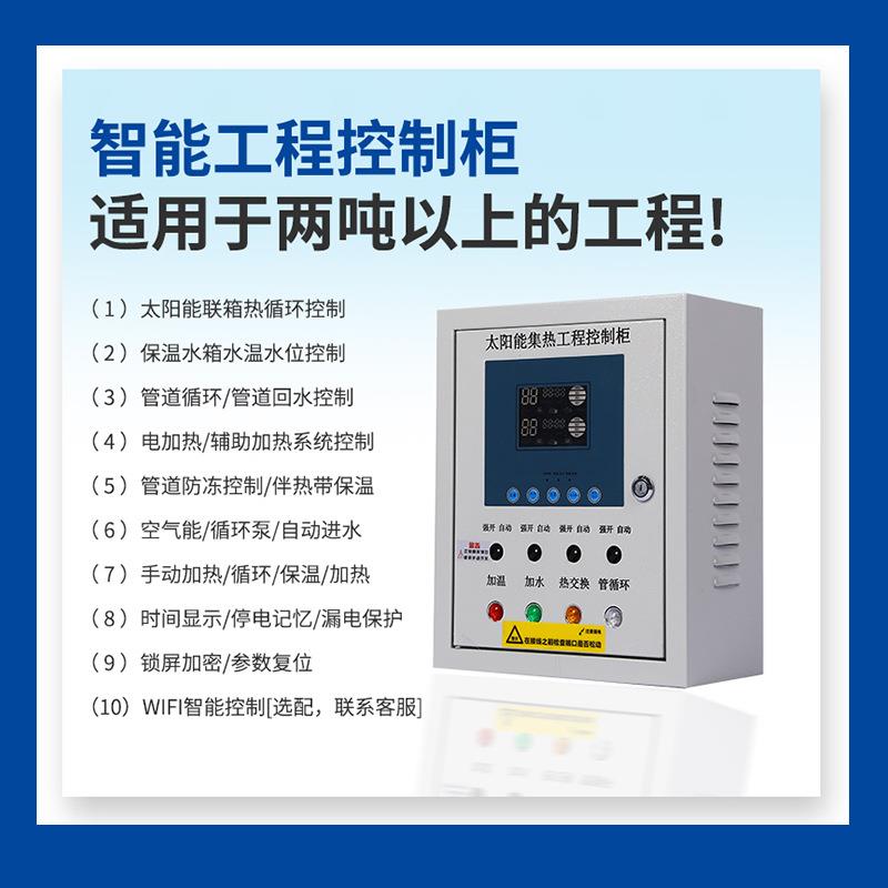厂家货源太阳能集热工程控制柜 配电箱热水工程全自动化控制系统
