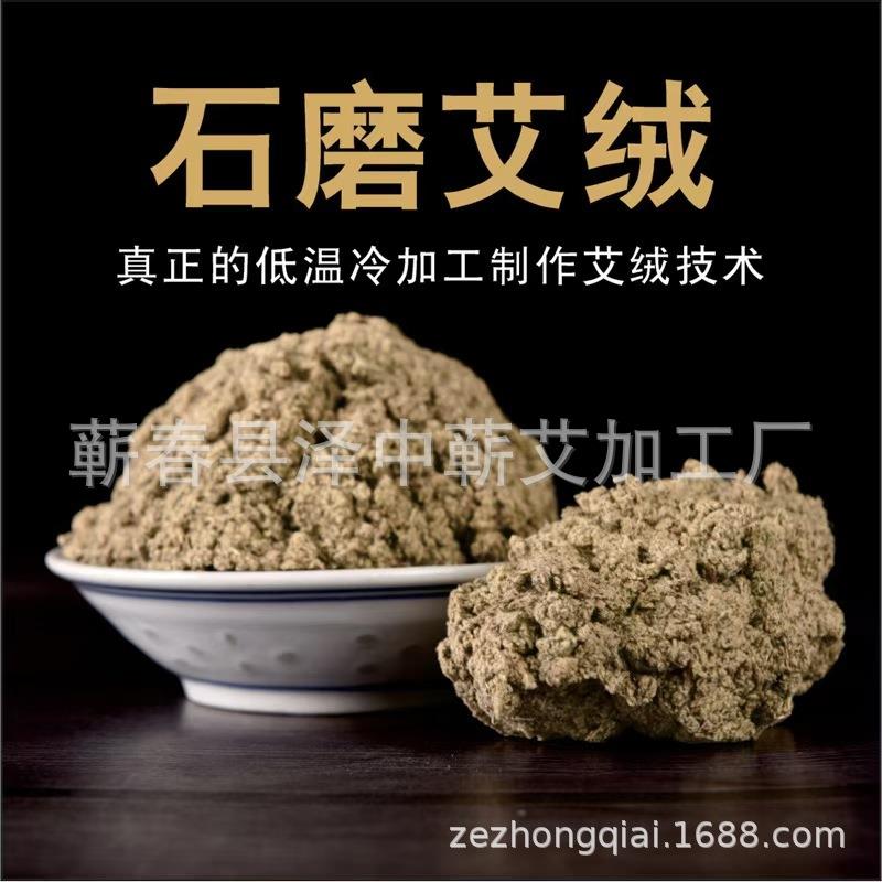 三年陈艾手工石臼艾绒 湖北蕲春石臼艾绒 厂家直销石磨艾绒