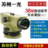 苏州一光水准仪DSZ1自动安平38倍室外水平仪工程测量高精度苏一光
