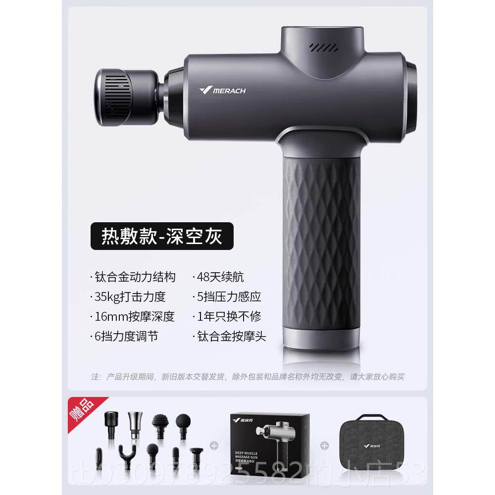 高档麦瑞克肌筋膜枪绝影业级筋专按摩器健肉身放松颈电动膜家用按