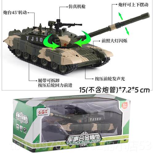 高档金坦克模型军事栖突击车男孩具车战车玩儿童两彷真装甲合车