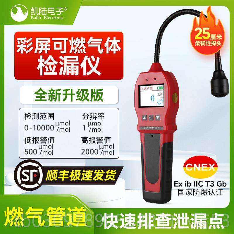 高档可燃气体斯测检测仪瓦燃气检漏氟利昂仪检仪测漏瓦斯泄漏警报