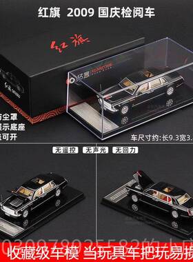 高档红模拓意车1/64旗CA600J检阅车阅兵款汽车模型L5礼宾7车合金