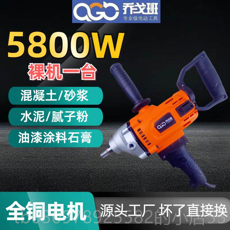高档戈班水钻机粉搅拌机乔油漆机腻子打灰搅拌器水泥砂浆肉馅搅拌