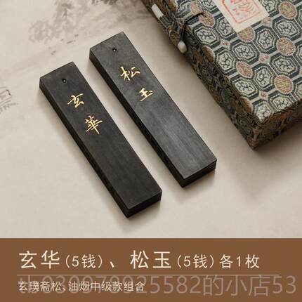 高档玄璞斋桐玄光油烟/松云棚顶松烟钱徽 5砚台墨条墨块墨锭古法