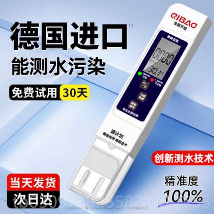 高档德国进口高精测度T质DS水水质检测笔净水测质笔家用纯净水检