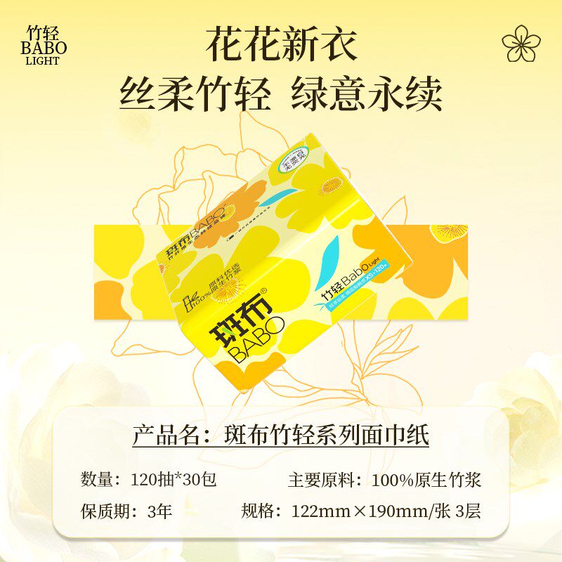 斑布本色抽纸巾整箱家用实惠量贩家庭装餐巾纸多规格任选轻享