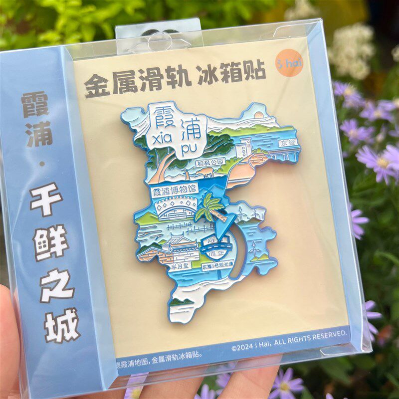 霞浦地图滑轨  流沙冰箱贴 宁德霞浦旅游纪念品系列文创冰箱贴