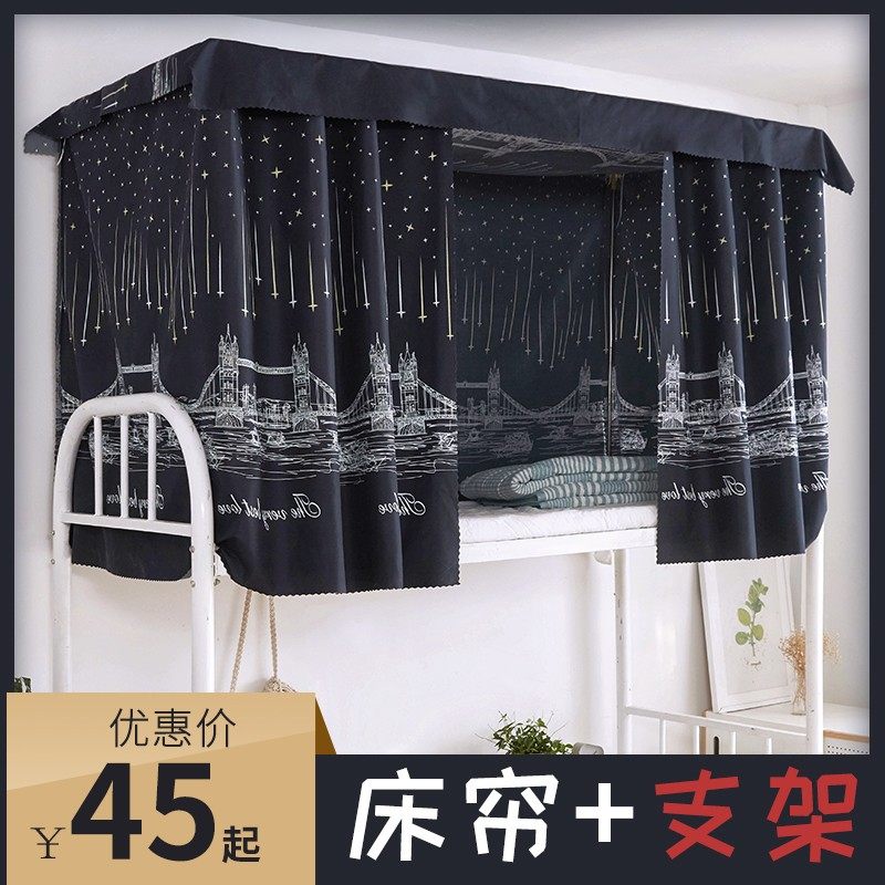 宿舍床帘 带支架杆子上铺下铺学生寝室半遮光帘子男女生床幔床围