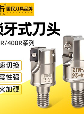 1135锁牙式铣刀头1604数控抗震刀杆BAP300RBAP400R分体螺纹刀头