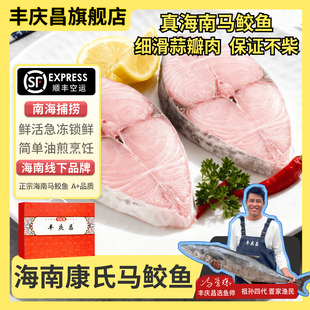 【5A品质】丰庆昌正宗海南康氏马鲛鱼500g深海鱼新鲜冷冻中段切片