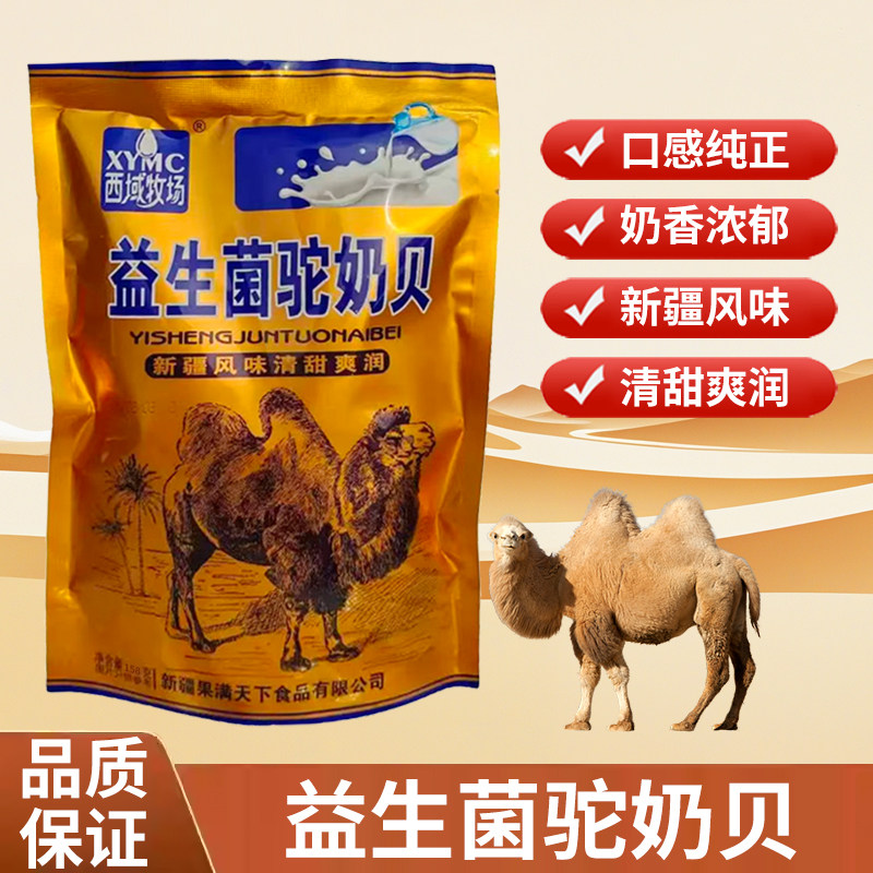 正品西域牧场益生菌驼奶贝新疆风味营养健康