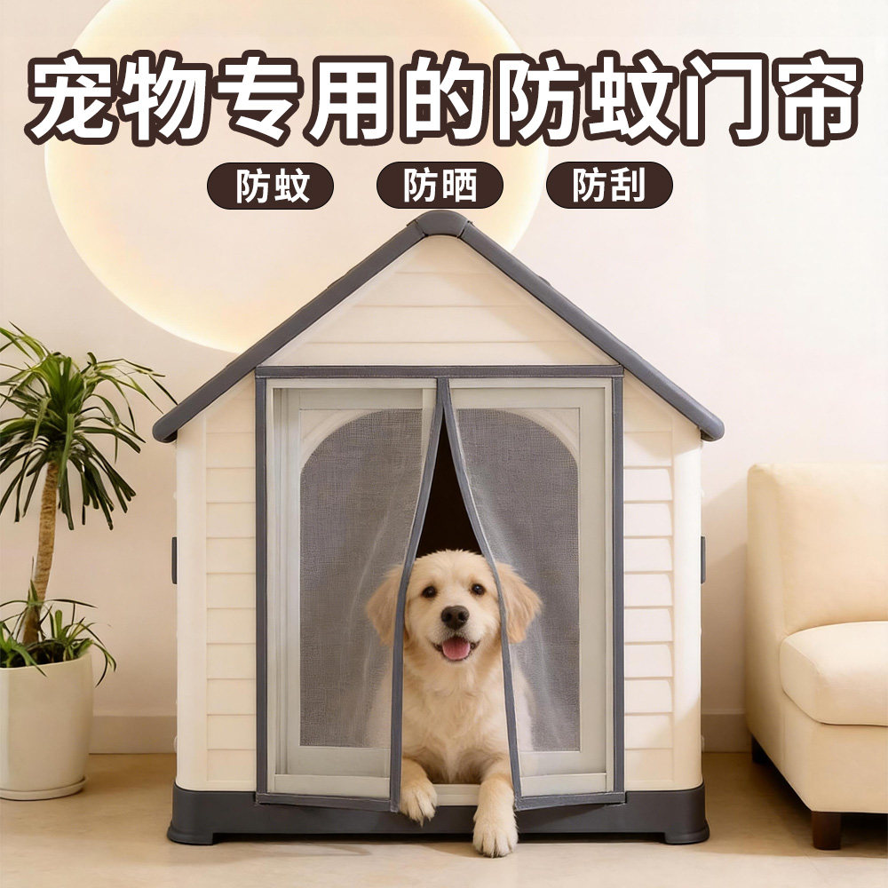 2026新型宠物专用小尺寸防蚊门帘耐磨耐刮狗窝猫窝防虫免打孔安装