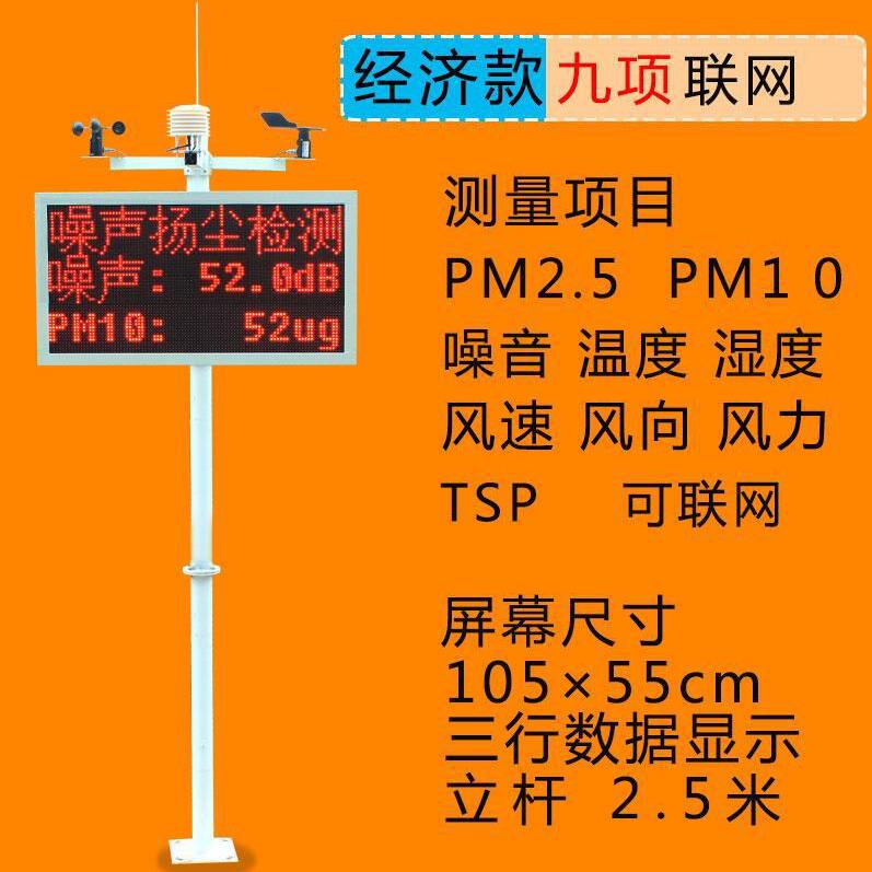 建筑工地环境监测仪扬尘监测系统PM2.5检测噪音温度湿度监控仪器