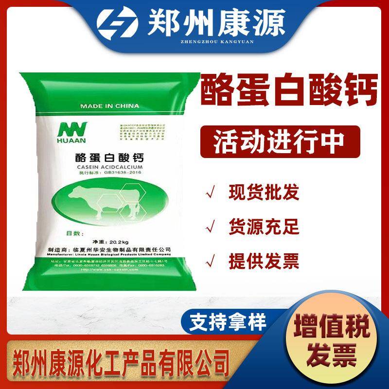 供应食品级酪蛋白酸钙乳化剂蛋白饮料增稠蛋白粉稳定性