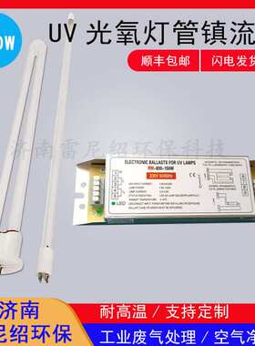 uv光氧灯管环保配件电子镇流器 RM-800-150W RYM-800-150W