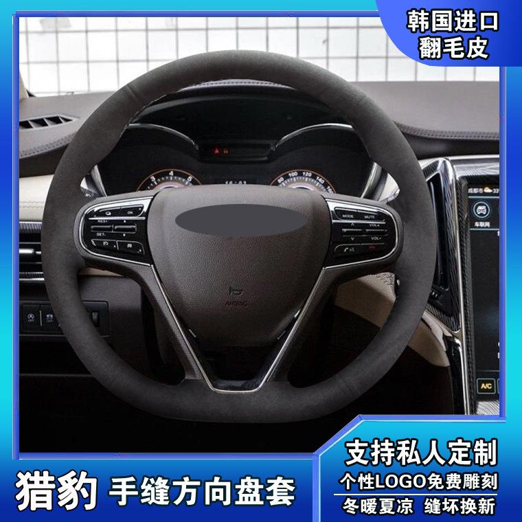 猎豹CS9新能源CS10猎豹Q6飞腾C5 飞铃C5EV CT7手缝翻毛皮方向盘套