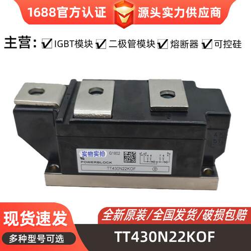 TT430N22KOF TT430N24KOF 快恢复二极管模块 电子元器件