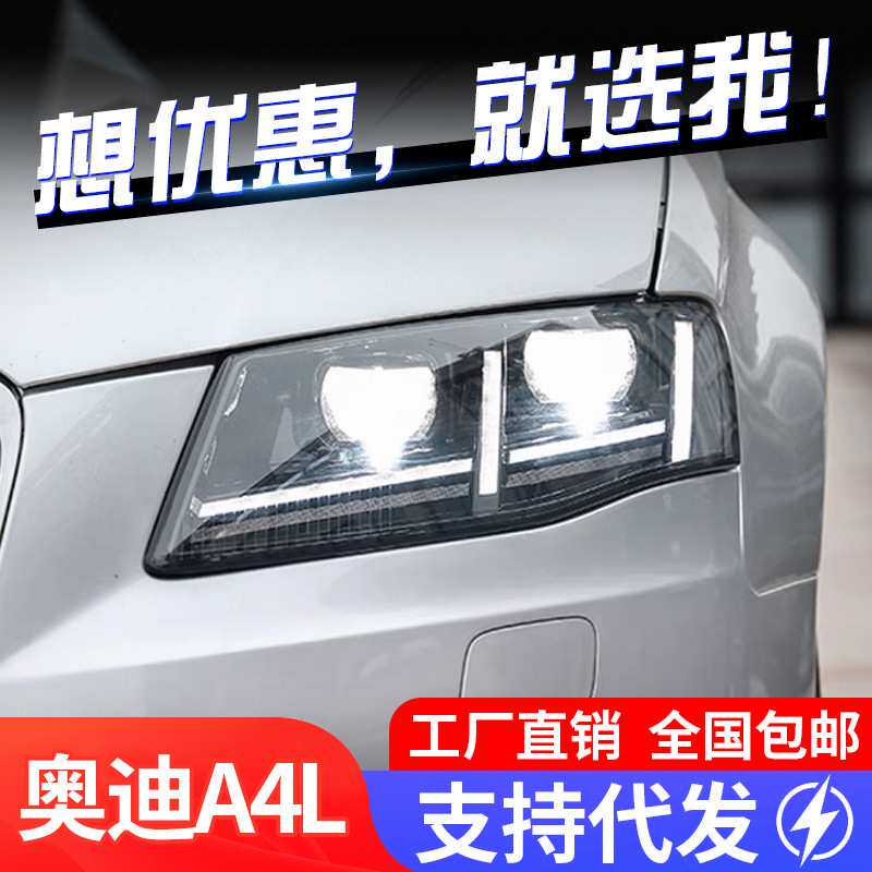 适用于09-12款奥迪A4L大灯总成改装LED日行灯流水转向灯双光透镜