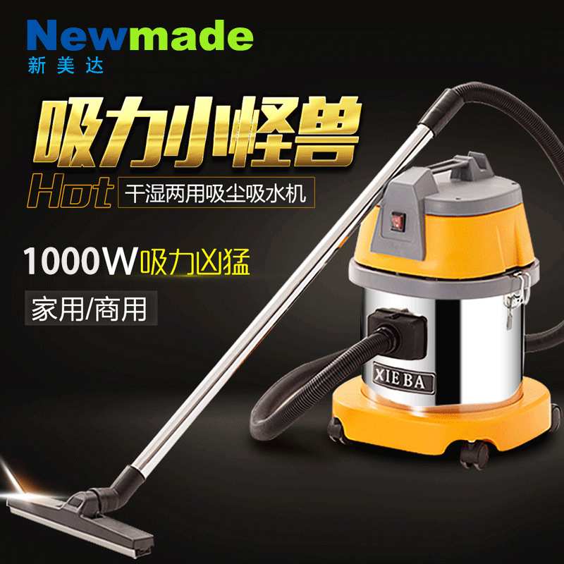 新美达吸尘吸机新霸H6001吸尘器家用酒店装修美缝专用15L吸尘吸水