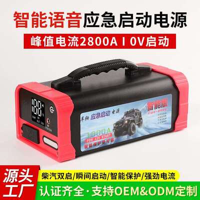 12V智能语音应急启动电源52000mAh大容量启动电流2300A电瓶搭电