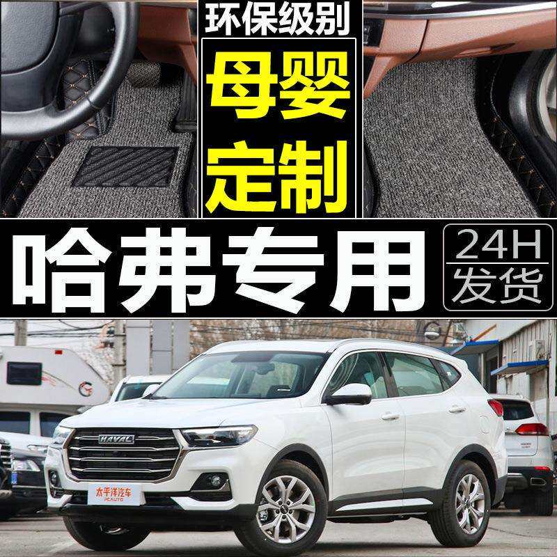 专用于长城哈弗H6哈佛h6M2M4H5运动版汽车专用丝圈脚垫全包脚踏垫