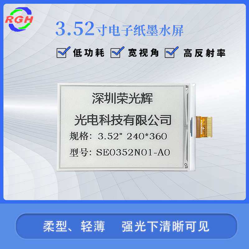 厂家直供3.52寸电子纸墨水屏电子标签电子相册记事本用可定LCD屏