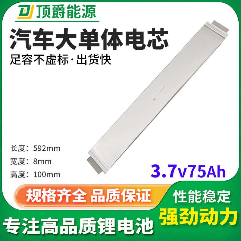 孚能75Ah三元3.7V聚合物动力储能锂电池 A品电动动力电芯