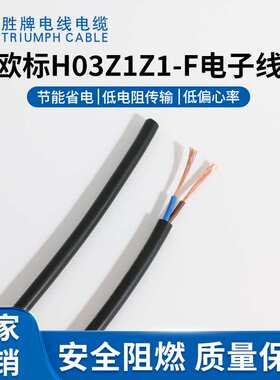 胜牌电线300V家装布线接地线 H03Z1Z1-F 5*0.5平方黑色外皮