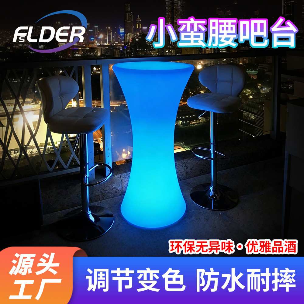 LED白色小圆桌RGB变色遥控可充电吧台室内室外活动派对酒桌饮料桌