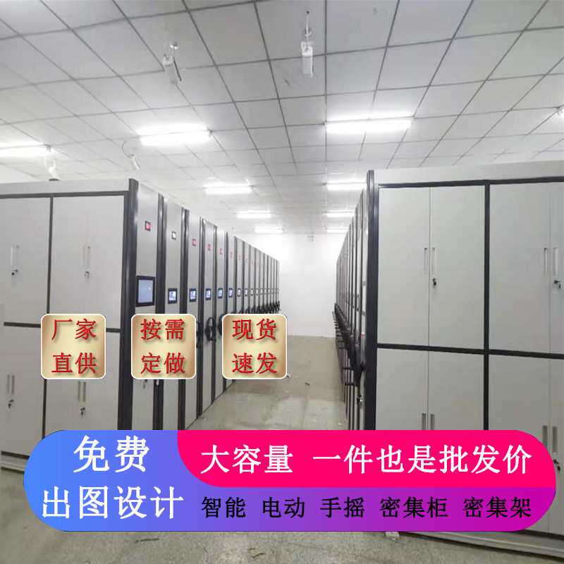 北京智能密集架移动智能密集柜移动手摇式会计凭证资料档案架子