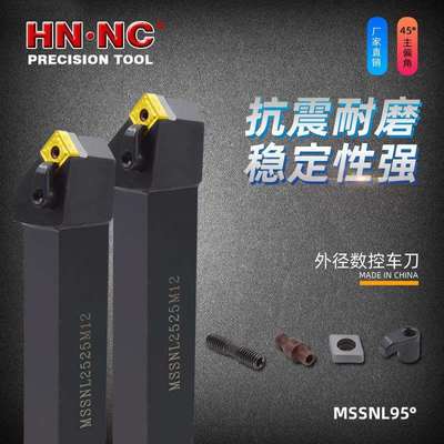MSSNL可转位车刀杆45度外径倒角数控车床刀杆SNMG1204数控刀片