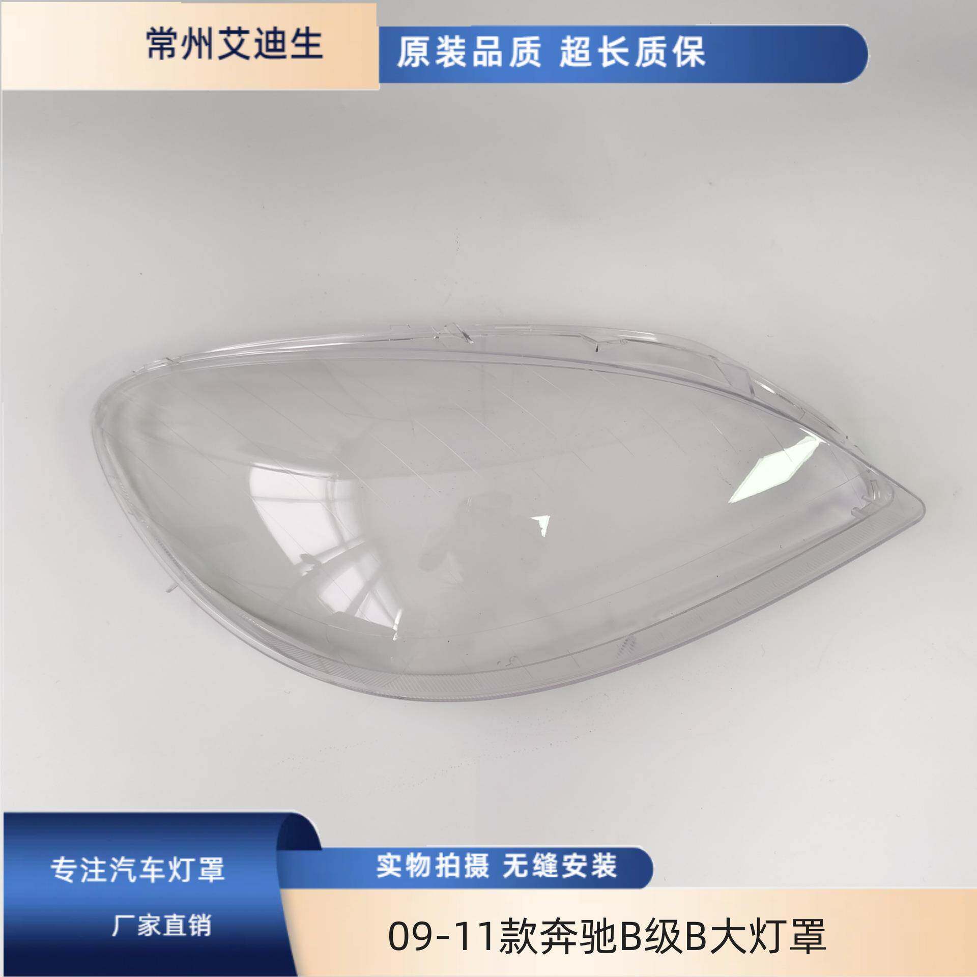 适用于09-10-11款奔驰B级B180B200大灯罩 奔驰W245前大灯灯罩面罩