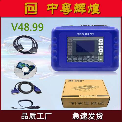 Sbb Pro2 V48.99适用于Key Programmer支持G芯片无令牌限制