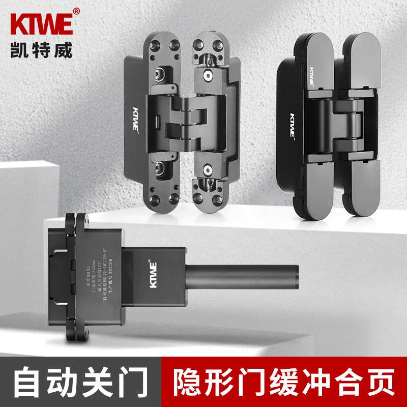 凯特威内外开隐形式长臂液压缓冲合页铝合金隐藏三维可调木门