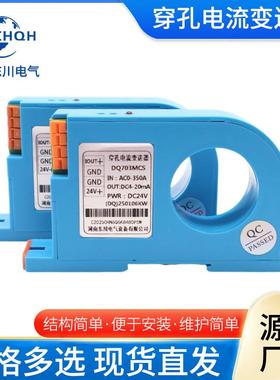 DQ703MCS交流电流变送器AC0-300A350A500A转4-20mA 0-10V穿孔35mm