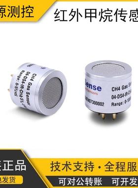 德国EC工业NDIR红外甲烷气体传感器DS4-IR-CH4长寿命0-10年