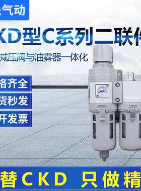 CKD型C1010-01气源处理过滤器AC2010-02二联件C4010-04油水分离器
