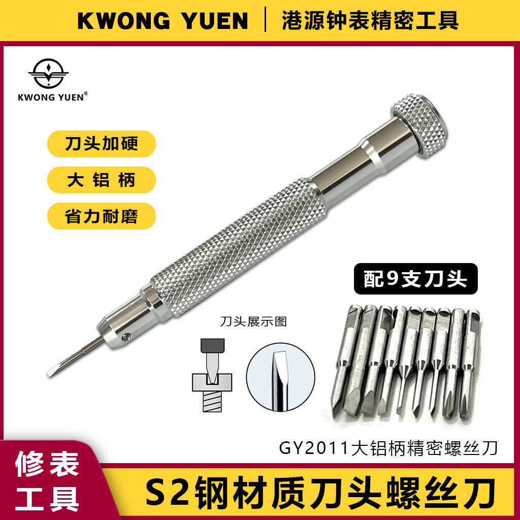 修表工具螺丝刀一字型内带10支螺丝批刀头加大铝柄轴承港源精密