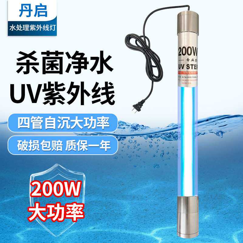 大功率鱼池杀菌灯户外潜水式紫外线灭菌灯专用灯uv除藻鱼缸消毒灯