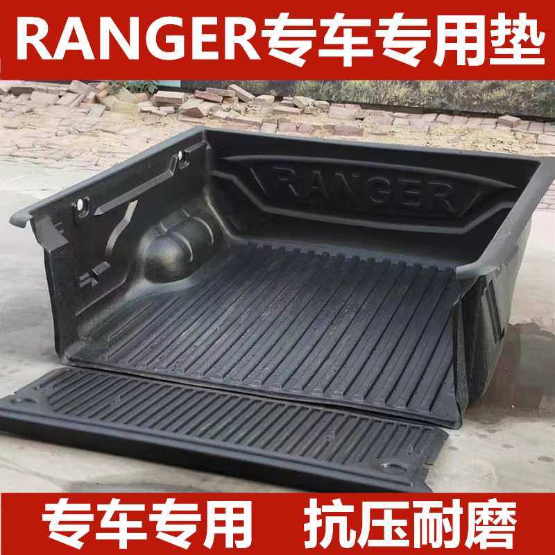 RANGER货箱宝皮卡垫尾箱垫货箱垫后斗垫车厢垫RANGER皮卡改装配件,3C数码配件,摄像机配件,淘宝优惠券,粉丝福利购,淘宝优惠卷