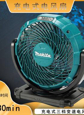 CF100DZ 充电式风扇机械式台扇静音台式旋转式三档蓝色电风扇