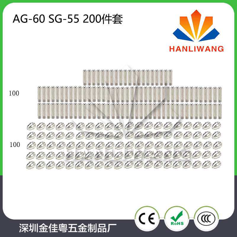 SG-55 等离子割嘴AG-60 电极喷嘴 割咀 等离子切割配件 200件套
