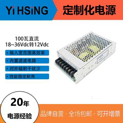 易兴DC转DC18~36V转12V100瓦降压电源隔离可替换明纬SD-100大功率