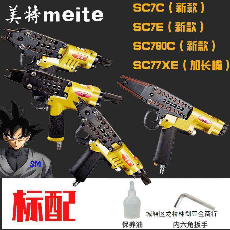 美特C型钉抢气动鸡笼养殖笼枪假山扎网汽车坐垫枪鸽子笼渔网C形枪