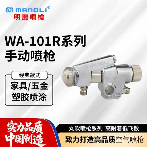 明丽WA-101R喷枪 家具木板瓦楞纸喷墨点打标记丸吹l圆形自动喷枪