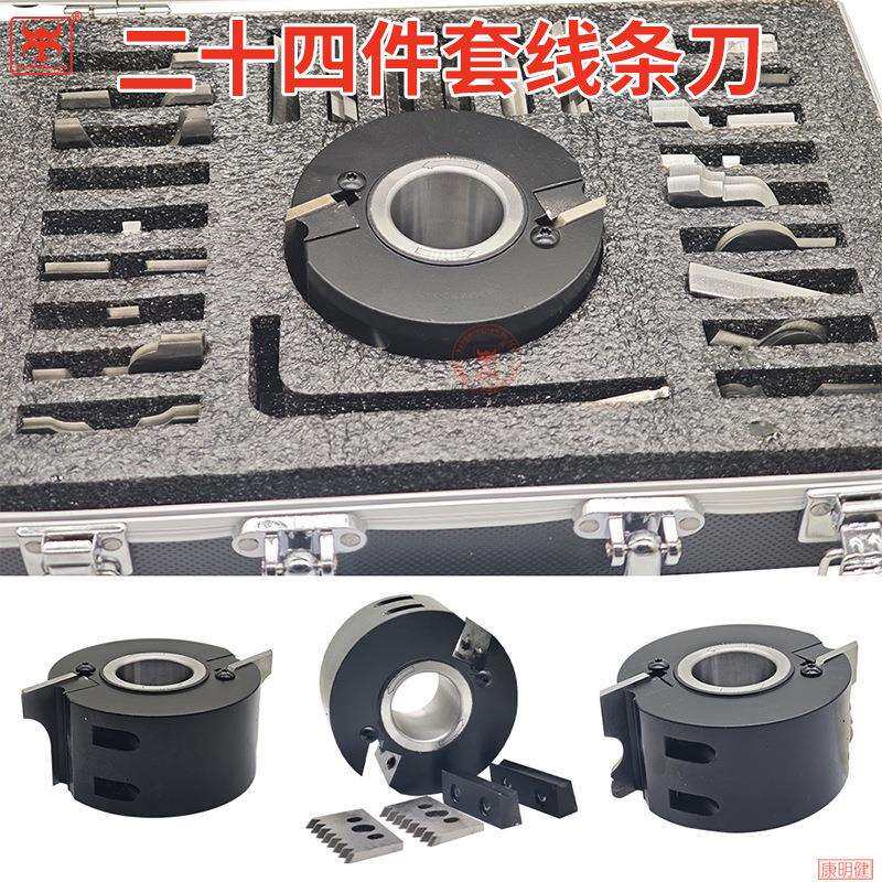 立轴铣刀木线条24件套可换刀片四面刨造形刀压刨线型刀木工成型刀