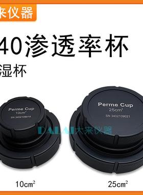 DL340渗透率杯油漆清漆涂层湿气渗透率测定 BEVS1122/1/2透湿杯