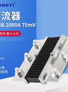 Shunt FL-2型B级 2000A75mV外附分流器 75mV 0.5级锰铜直流电流表